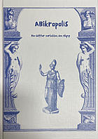 ABIkropolis, Evangelisches Heidehof Gymnasium